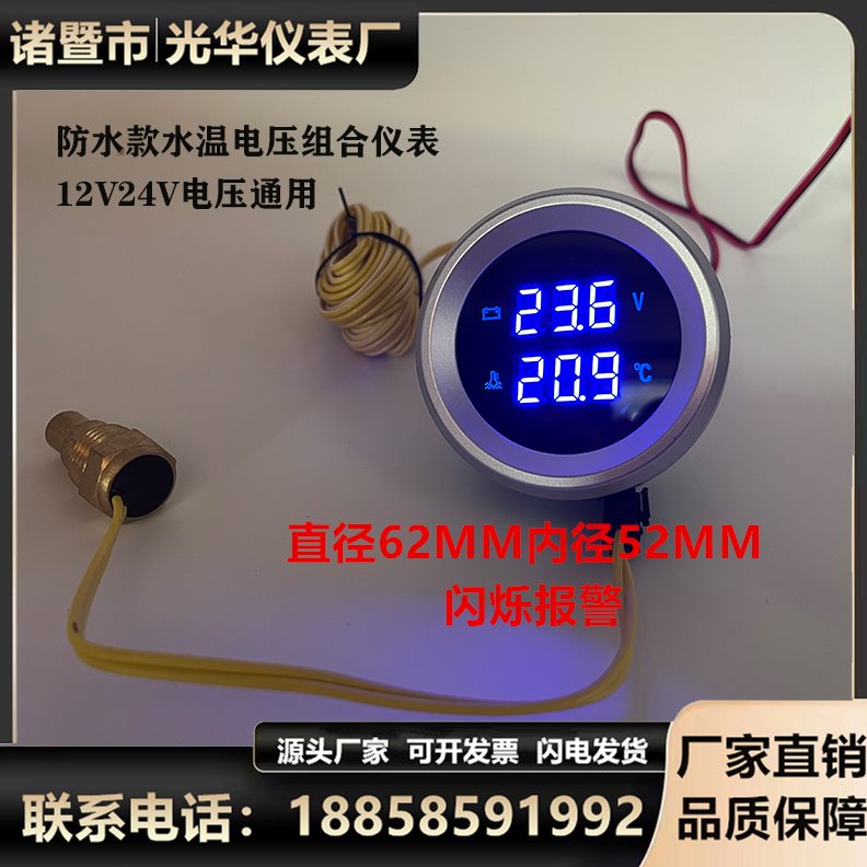 温电压装载机24V电压表通用仪表12V农用车水数显防水挖机铲车组合