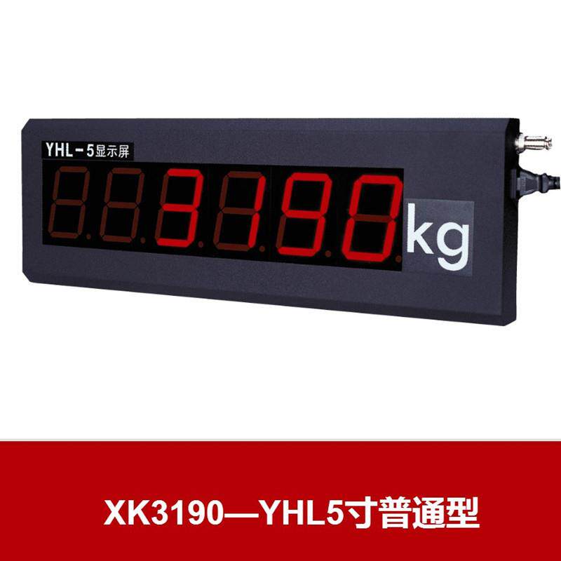 耀华YHL-5寸普通型大屏幕5寸大屏幕可作为称重装置的辅助显示器