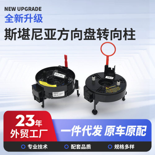 车用汽车配件斯卡尼亚方向盘转向柱连接器方向盘锁原厂配套