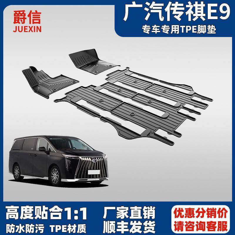 适用于广汽传祺E9脚垫PROMAX宗师版原厂款传奇E9tpe汽车脚垫