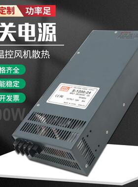 明伟1200W大功率S-1200-24V开关电源220VAC转DC12V36V48V110V直流
