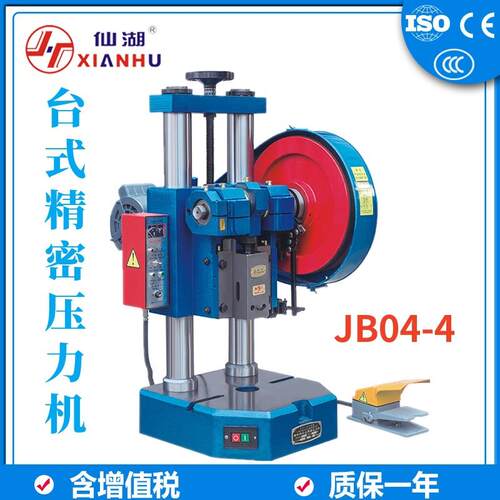 台式/双柱/压力机/电动冲床JB04-4tT吨/手动脚踏双用