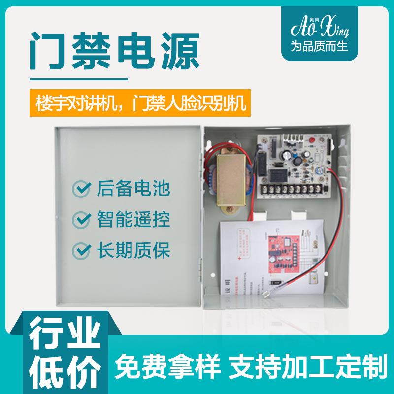 门禁电源12V3A磁力电插锁门禁考勤机人脸识别后备电池变压器