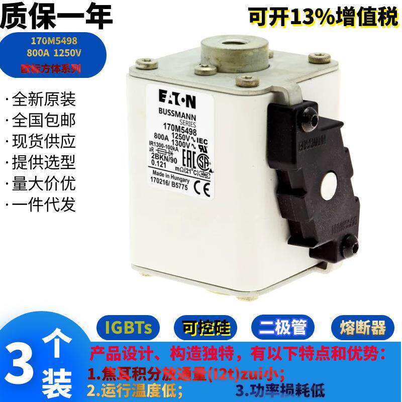 伊顿Bussmann熔断器170M5498
