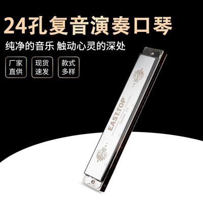 东方鼎24孔复音口琴重音2406K2.0专业者入门演奏乐器