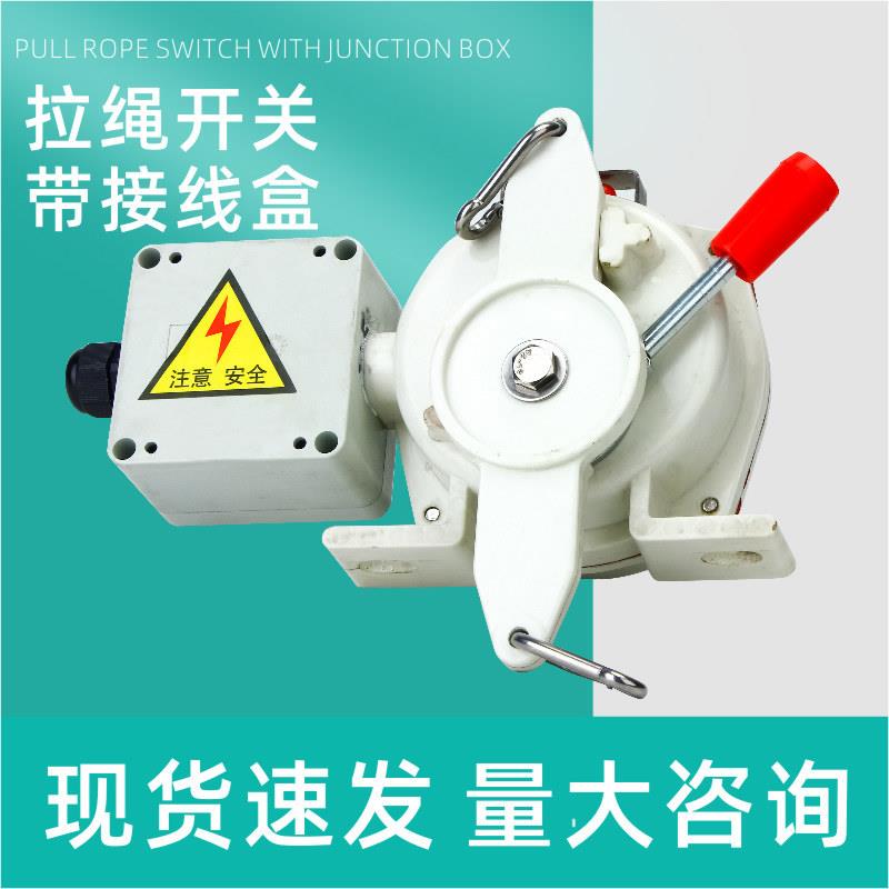 HFKLT1-S2双向拉绳开关紧急开关手动拉绳开关带接线盒HFKLT2-II
