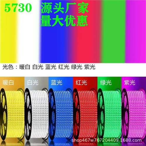 LED灯带5730单色高压家用双排户外防水客厅装修白光暖光蓝红绿粉