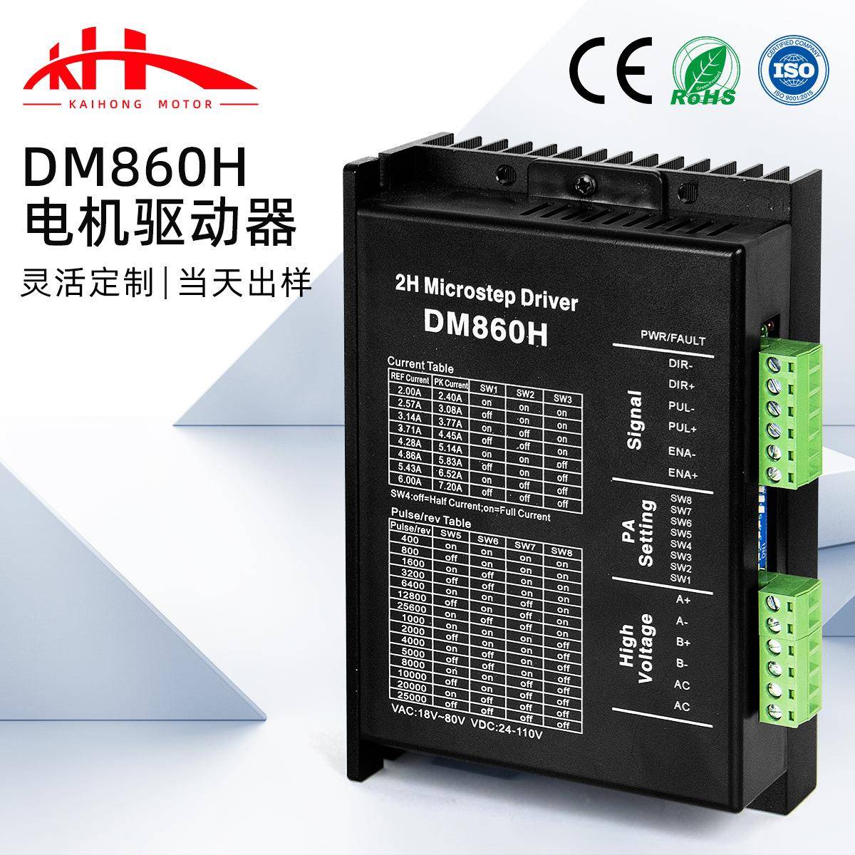 DM860H驱动器DSP数字式86步进电机驱动器交直流通用代替雷赛