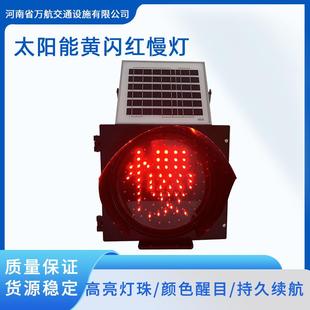 太阳能黄闪红慢灯太阳能黄闪灯30CM学校路口太阳能黄闪灯警示灯