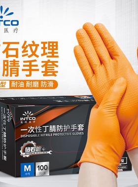 英科一次性橙色丁腈防护手套加厚钻石纹家用厨房工业耐磨手套现货
