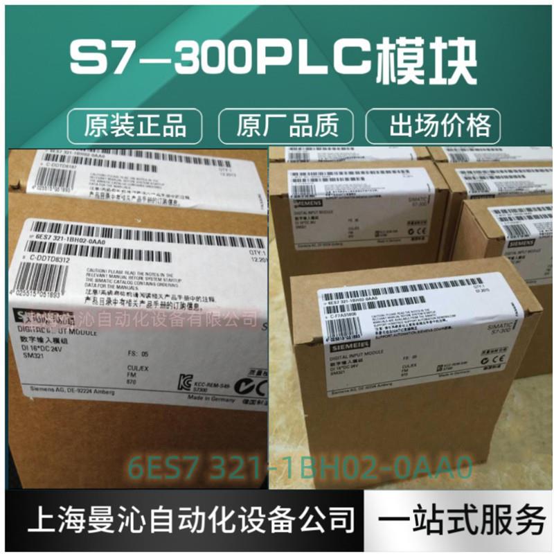6ES7321-1BH02-0AA0西/门子300SM3216ES7321-1BH02-0AA0OAAO