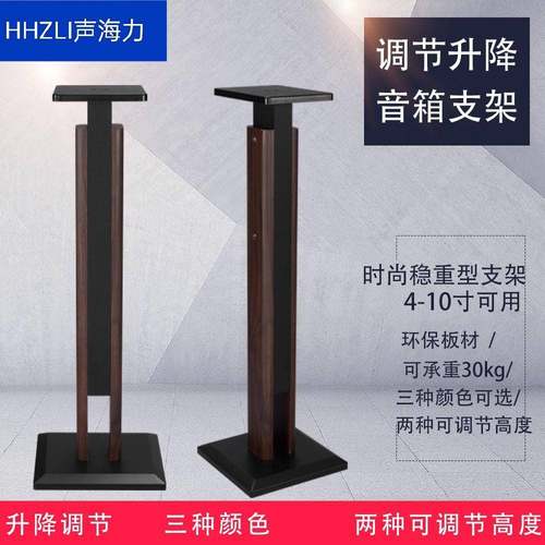 HHZLI声海力音箱支架环绕音响架落地架子实木书架箱脚架木质HIFI