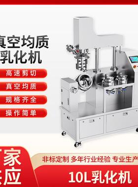 10L乳化机江苏膏霜乳化设备实验室化工真空高剪切均质乳化机