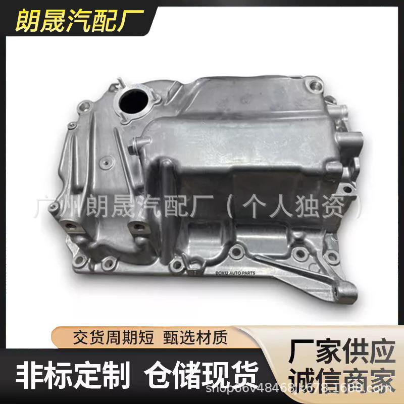 适用于迷你F54/F55/F56F57/F60发动机油底壳11138611689