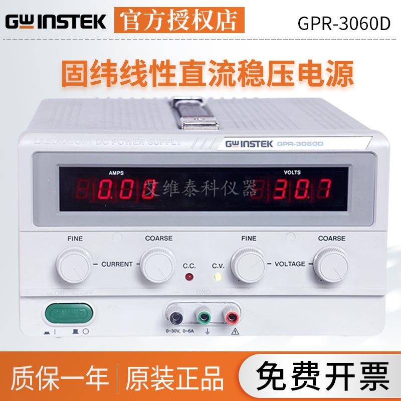 固纬线性直流稳压电源GPR-3060D/GPR-6030D1810HD直流电源供应