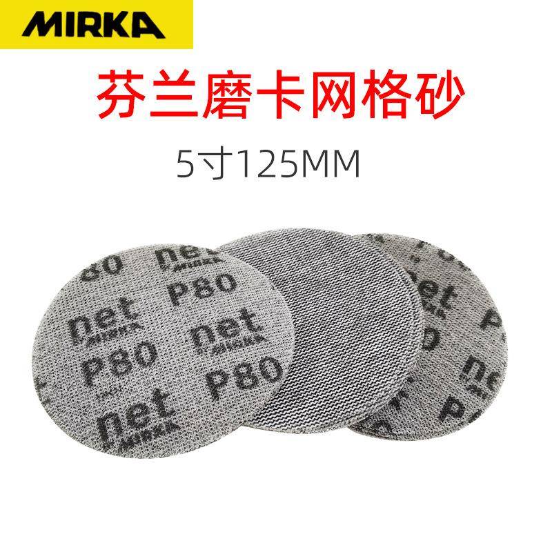 原装mirka网格背绒砂纸5寸圆形绒布粘片汽车原子灰打磨摩卡网砂