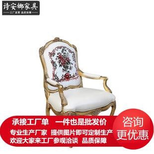 法国香颂系列休闲椅实木雕刻欧式 餐椅奢华休闲椅扶手椅全屋家具