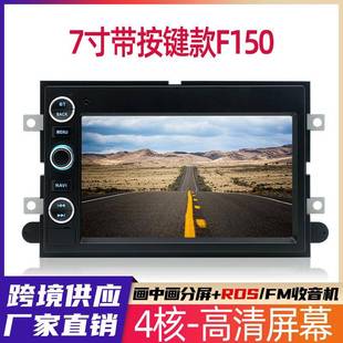 适用于04 福特F150F250F350E1507寸车载安卓导航一体机 10款