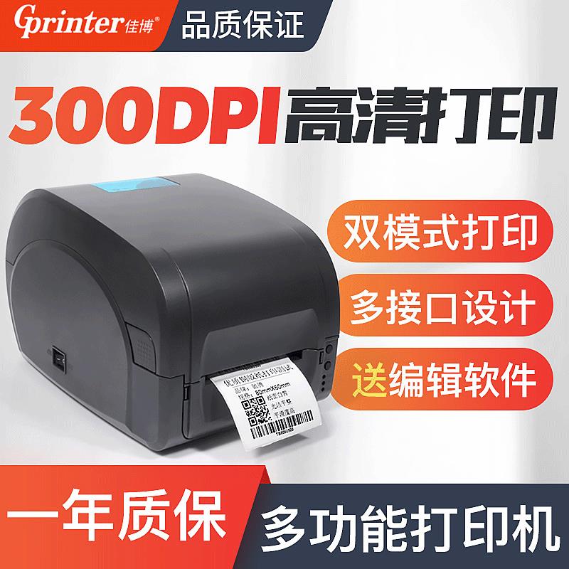 佳博9134T热转印打印机300点吊牌条形码洗水标珠宝条码热敏标签