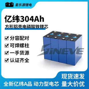 EVE3.2V方形铝壳电磷酸铁锂芯 亿纬304Ah可安螺柱电工电气配件