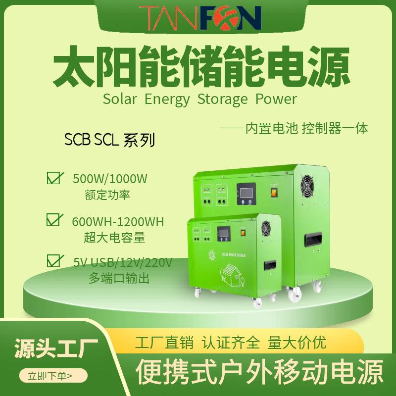 直销户外太阳能发电系统电源500W内置电池太阳能储能电源