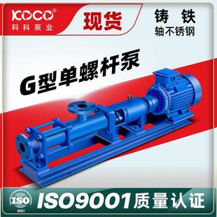 G型单螺杆泵高粘稠浓浆泵泥浆输送螺旋泵压滤机进料泵污泥螺杆泵