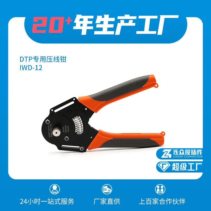 IWD-12航空端子插针压线钳德驰型连接器12AWG冷压针四点压接钳