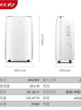 格.力抽湿机DH20EF