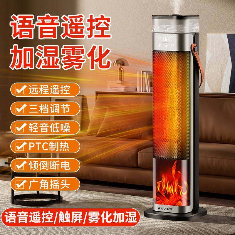 亚都取暖器卧室暖风机智能语音加湿小太阳节能速热立式电暖器新品
