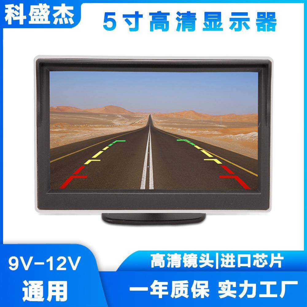 5寸AHD车载倒车显示器，两路视频输入，支持AHD/CVBS信号