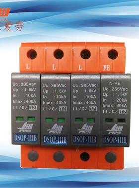 武汉爱劳高科40ka电涌保护器照明箱防雷器DSOP-IIIB-40/4P