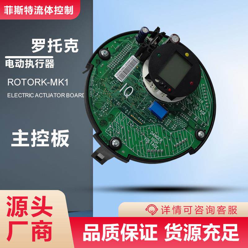 ROTORK现货电动MOD6G主板_Rotork43137-07IQD电动头主板罗托克