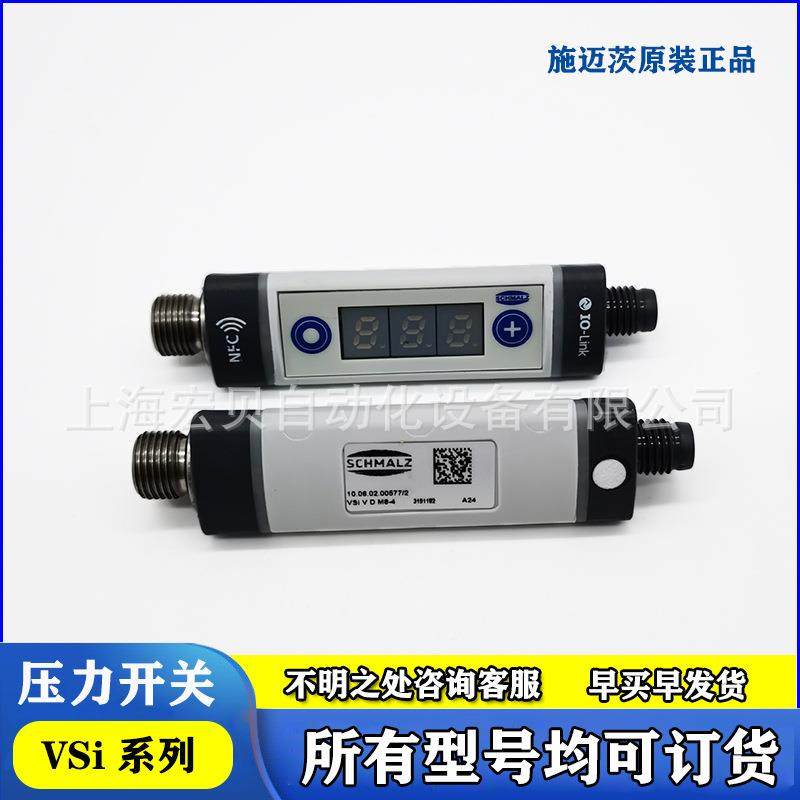 真空压力开关VSIVDM8-4带IO-Link原装VSiVM8-4施迈茨SCHMALZ,鲜花速递/花卉仿真/绿植园艺,割草机/草坪机,淘宝优惠券,粉丝福利购,淘宝优惠卷
