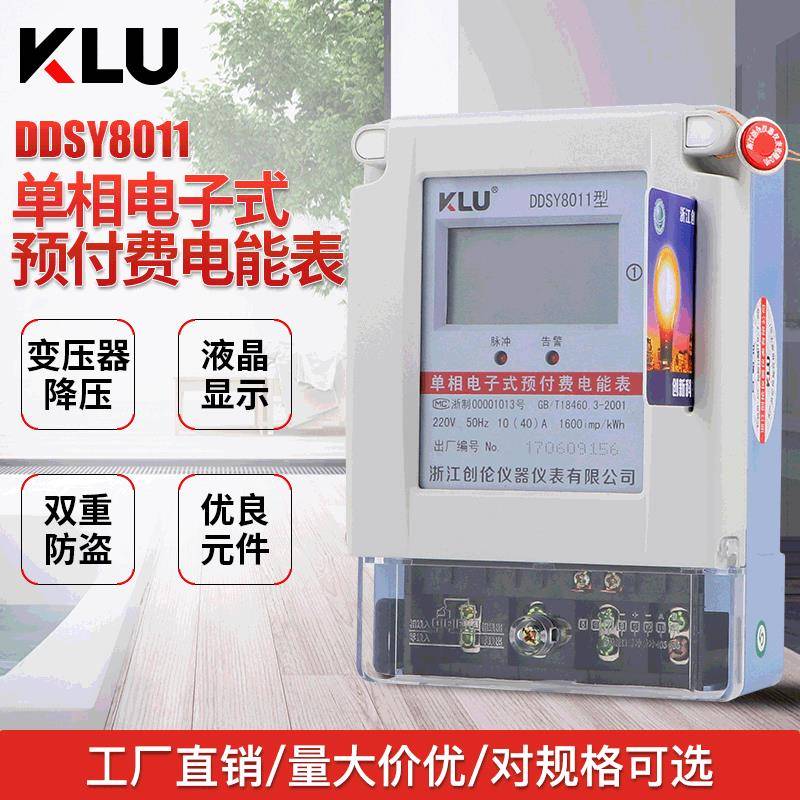 DDSY8011现货预付费IC卡电工仪表插卡电表智能出租房家用