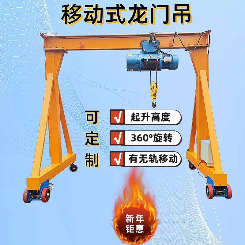 3吨起重龙门架电动手推5吨小型门式行吊室内无轨移动式龙门吊