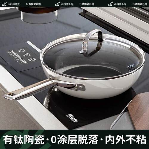 DUMIK中科德马克有钛金陶瓷无涂层不粘锅家用炒菜锅不沾平底炒锅