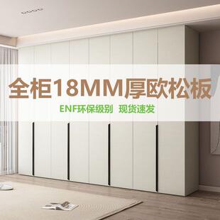 热卖ENF级实木欧松板新款2025一门到顶60cm深衣柜奶油卧室大衣橱