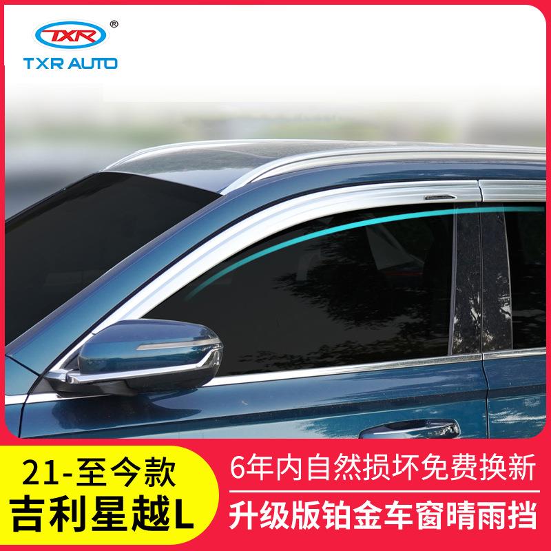 特鑫瑞适用吉利星越L汽车晴雨挡星越fy11s改装车窗雨眉挡雨板配件