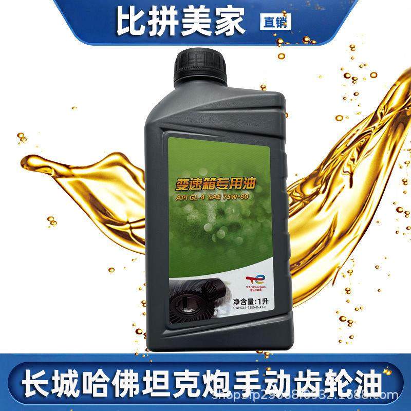 长城汽车腾翼C30C50哈佛M2M4H6M6H7手动专用齿轮油变速箱油1L原厂