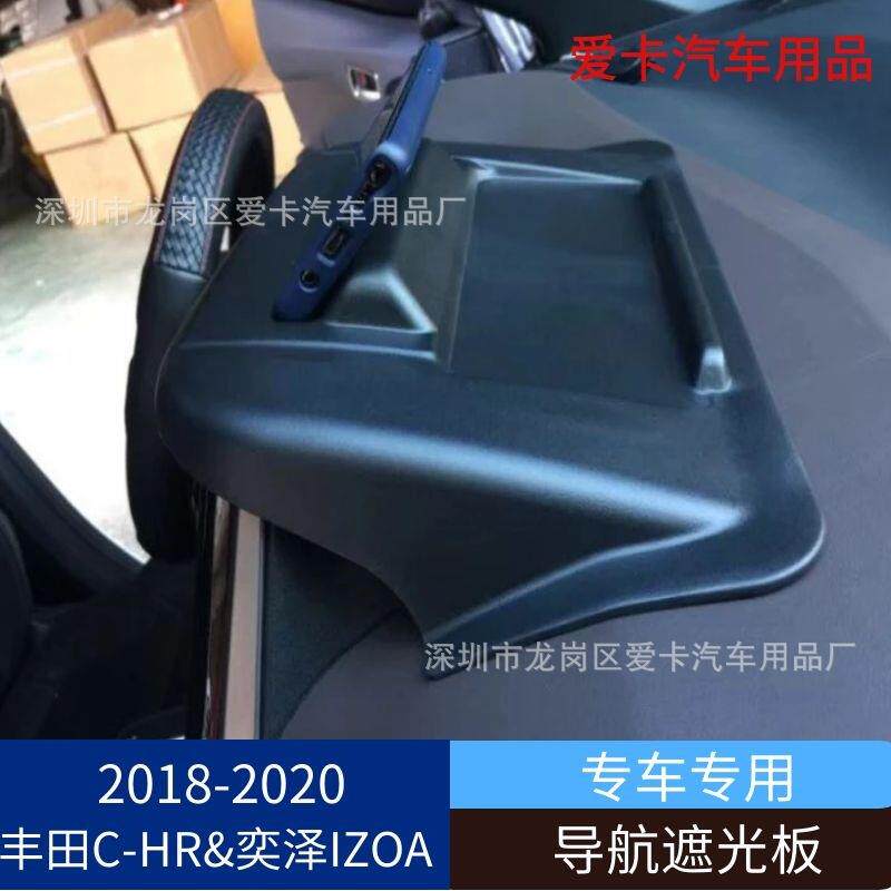 适用于2018-2020款丰田C-HR改装导航遮光板防眩目改装遮阳盖
