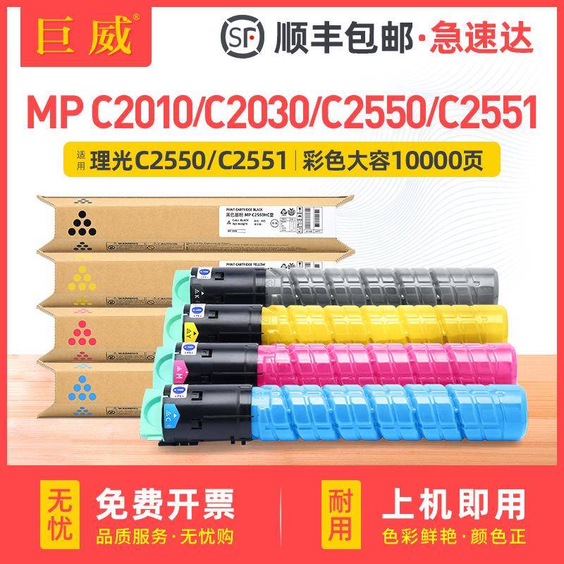 适用理光C2550粉盒MPC2010C2030C2050C2051C2530C2551墨粉盒