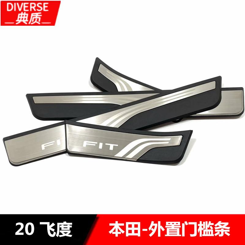 适用于20款FIT外置门槛条20款飞度外置门槛条原厂款迎宾踏板