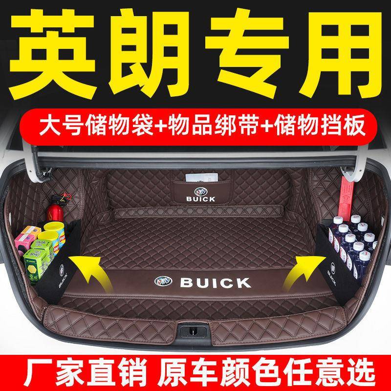 后备箱垫适用23款别克英朗后备箱垫包围19-22英朗后备箱垫