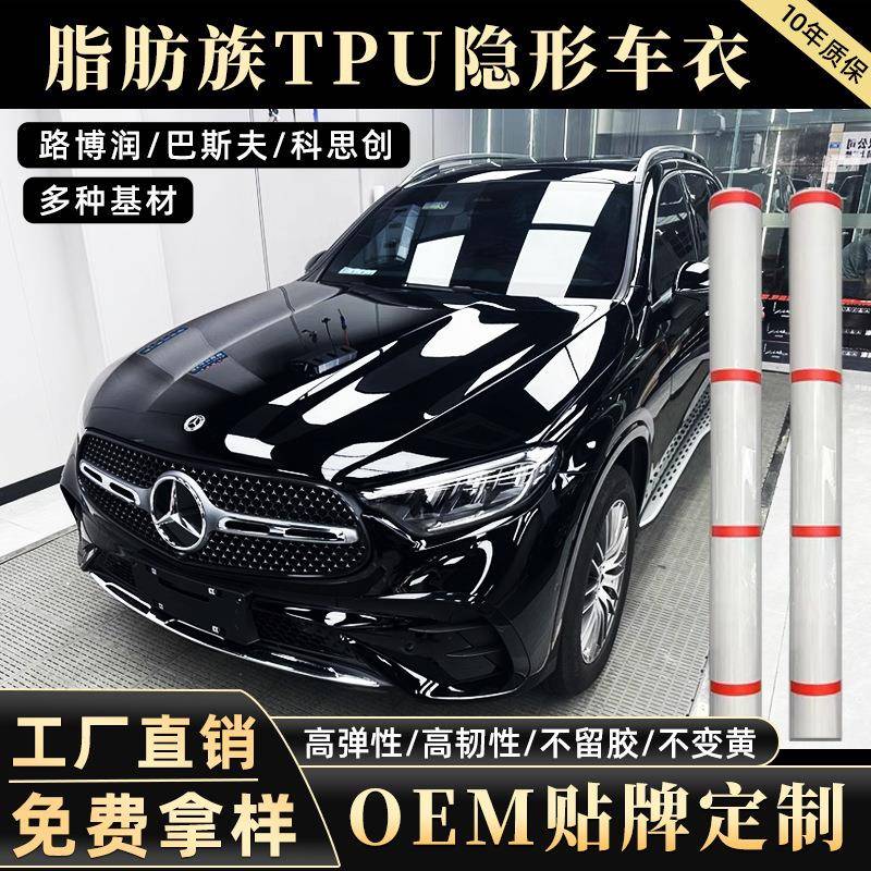 汽车漆面保护膜增亮车衣脂肪族透明膜全车整卷不留胶tpu隐形车衣