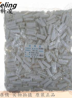 C3针座2.54针座XH9PIN接插件插拔式连接器XH9A9P1袋1000只