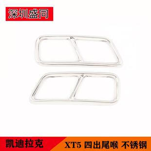 产品适用于凯迪拉克XT5改装四出尾喉XT5改装装饰亮片排气管