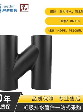 虹吸四通接头电熔hdpe黑色排水管H管接口件pe同层配件塑料管