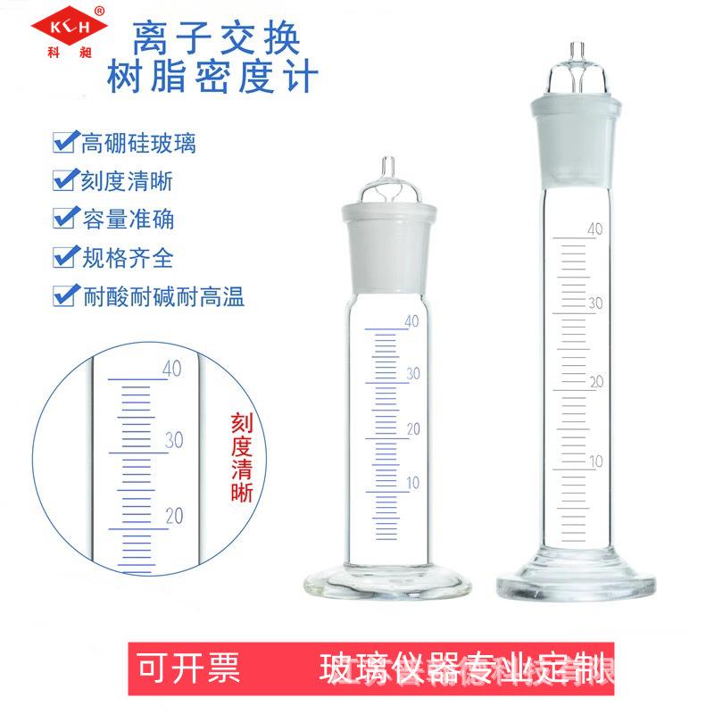 离子交换树脂密度计40ML离子交换树脂湿视密度测定方法专用仪器