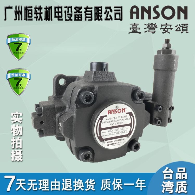 ANSON安颂油泵VP5F-A5/A4/A3/A2/B5/B4/B3/B2-50/50S叶片泵