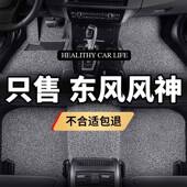东风风神ax3脚垫ax4汽车专用ax5丝圈l60防水s30手动挡h30cross车